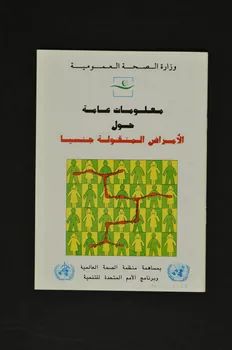 BROCHURE "Ce qu'il faut savoir sur les MST" (en français et en arabe) 2007.38.26 Photo Mucem