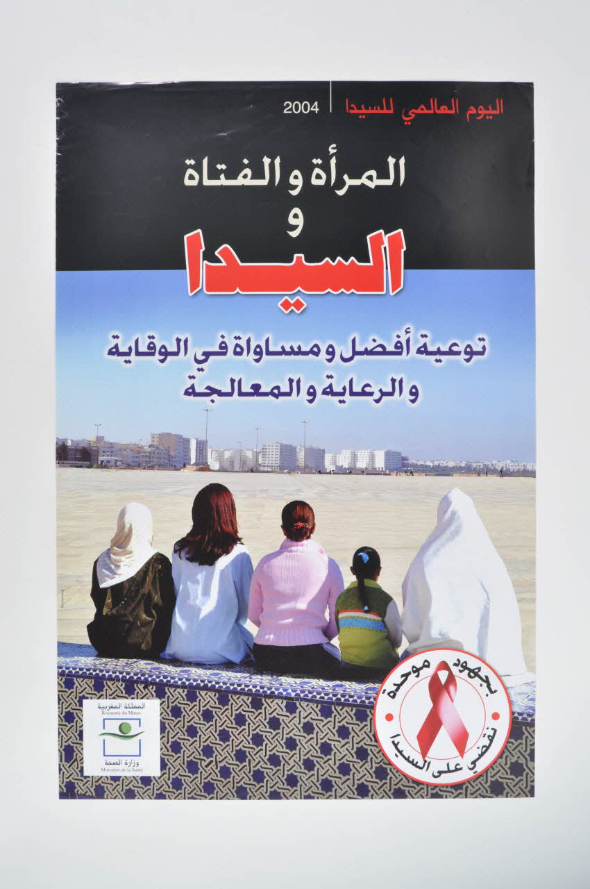 ALCS / Ministère de la Santé affiche femmes de dos devant la mer Maroc 2004 2007.38.32 Photo Mucem