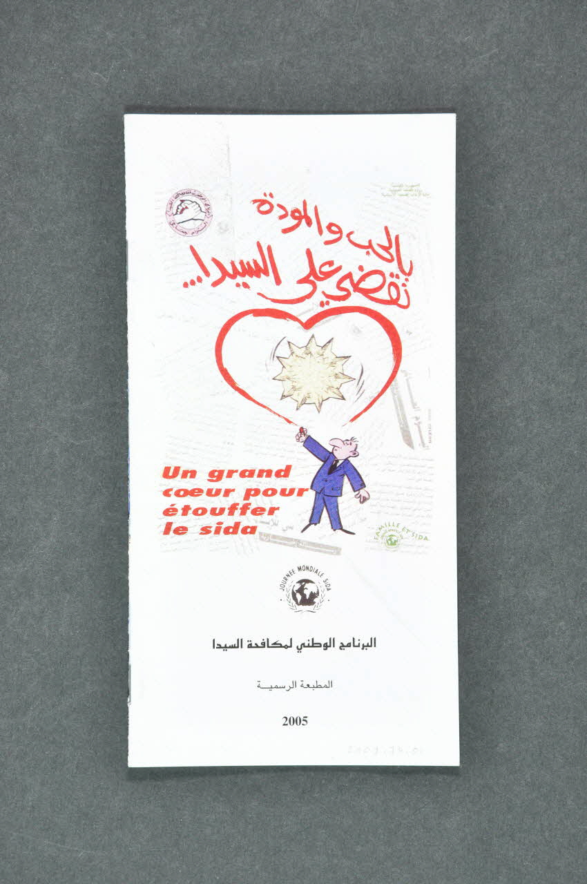 Ministère De La Santé Publique BROCHURE "Un grand coeur pour étouffer le sida" (en arabe) Tunisie 2005 2007.74.1 Photo Mucem