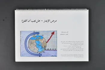 Jerusalem Aids Project BROCHURE planches utilisées par les professeurs pour l'information sur le sida (population israélo-arabe), signées Inon Schenker 1989 Israel 1989 2007.75.11  Photo Mucem