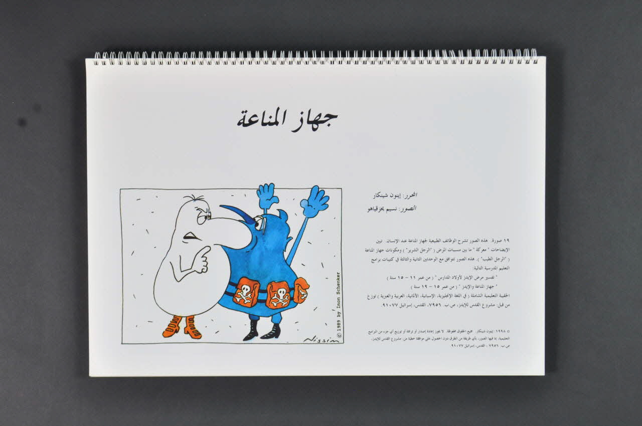 Jerusalem Aids Project BROCHURE planches utilisées par les professeurs pour l'information sur le sida (population israélo-arabe), signées Inon Schenker 1989 Israel 1989 2007.75.12 Photo Mucem