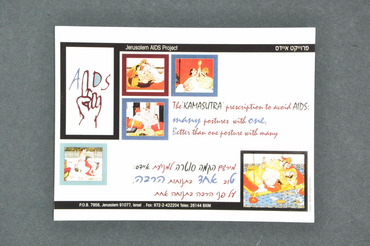 flyer "The Kamasutra" prescription to avoid AIDS : many postures with one, better tan one posture with many" (Les prescriptions du Kamasutra pour éviter le sida : plusieurs positions avec un seul partenaire, c'est mieux qu'une seule position avec beaucoup de partenaires) 2007.75.7 Photo Mucem