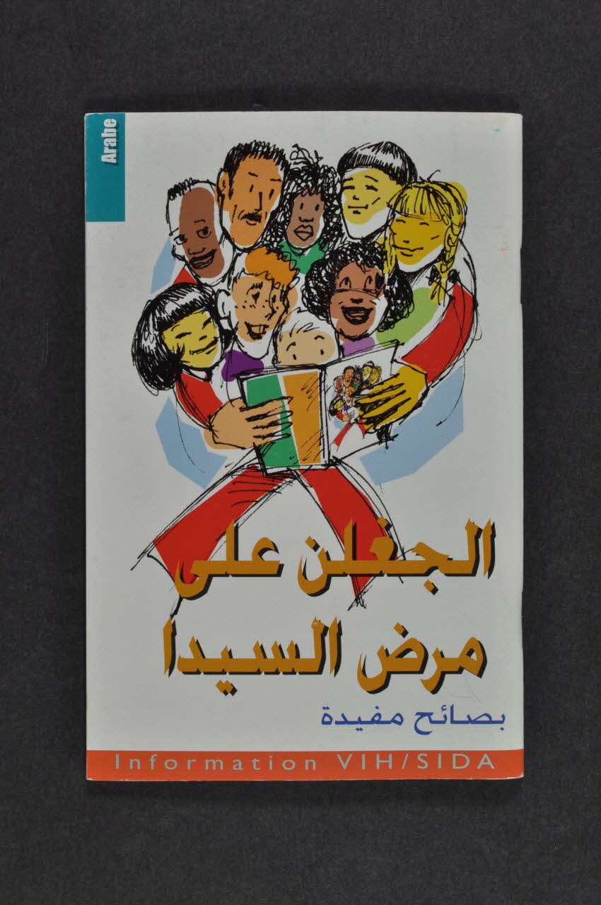 INPES / Ministère de la Santé BROCHURE "Vaincre le sida. Conseils utiles pour soi et pour les autres"(bilingue français - arabe) France 2002 2007.79.22 Photo Mucem