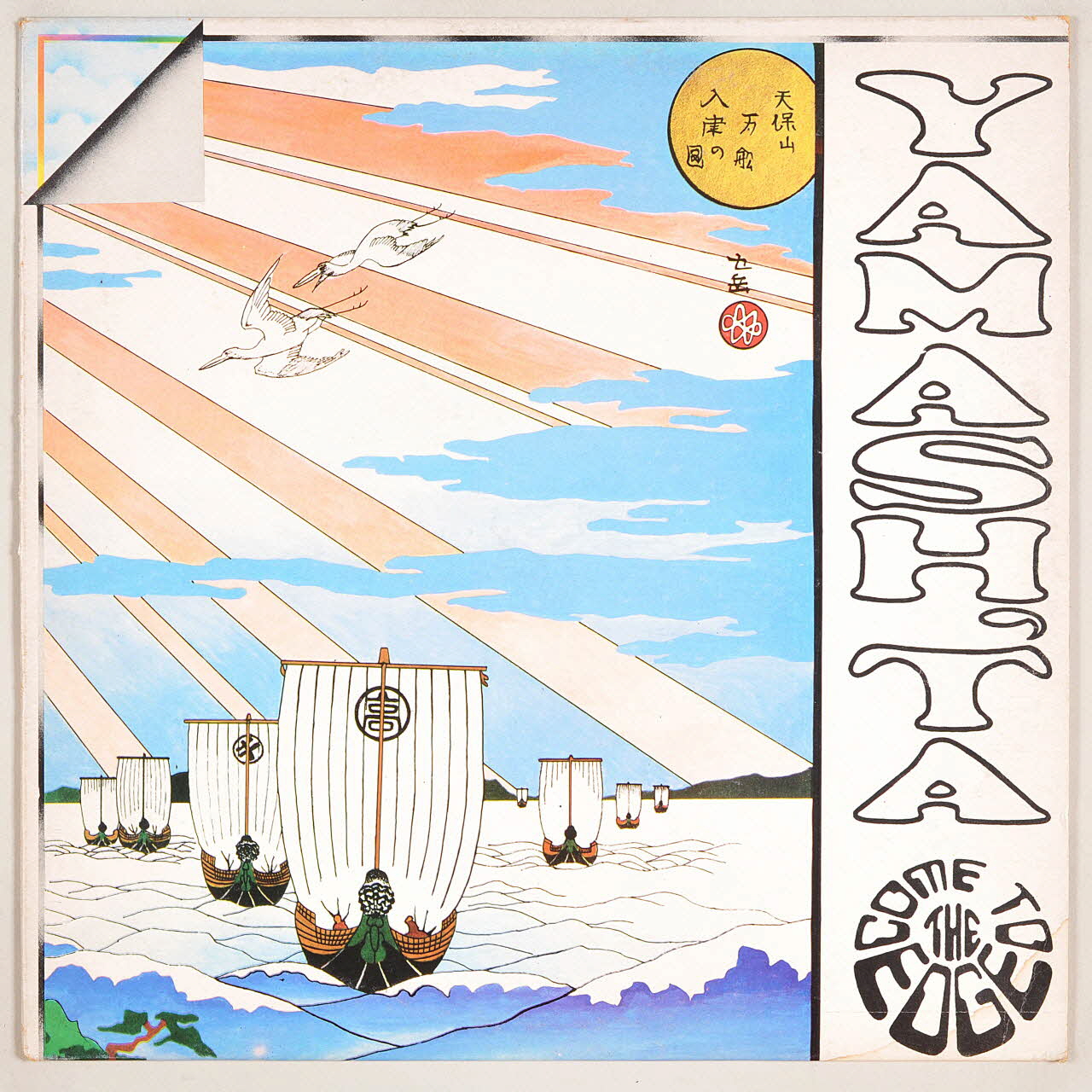 disque 33 tours Xingu 2003.196.222 Photo