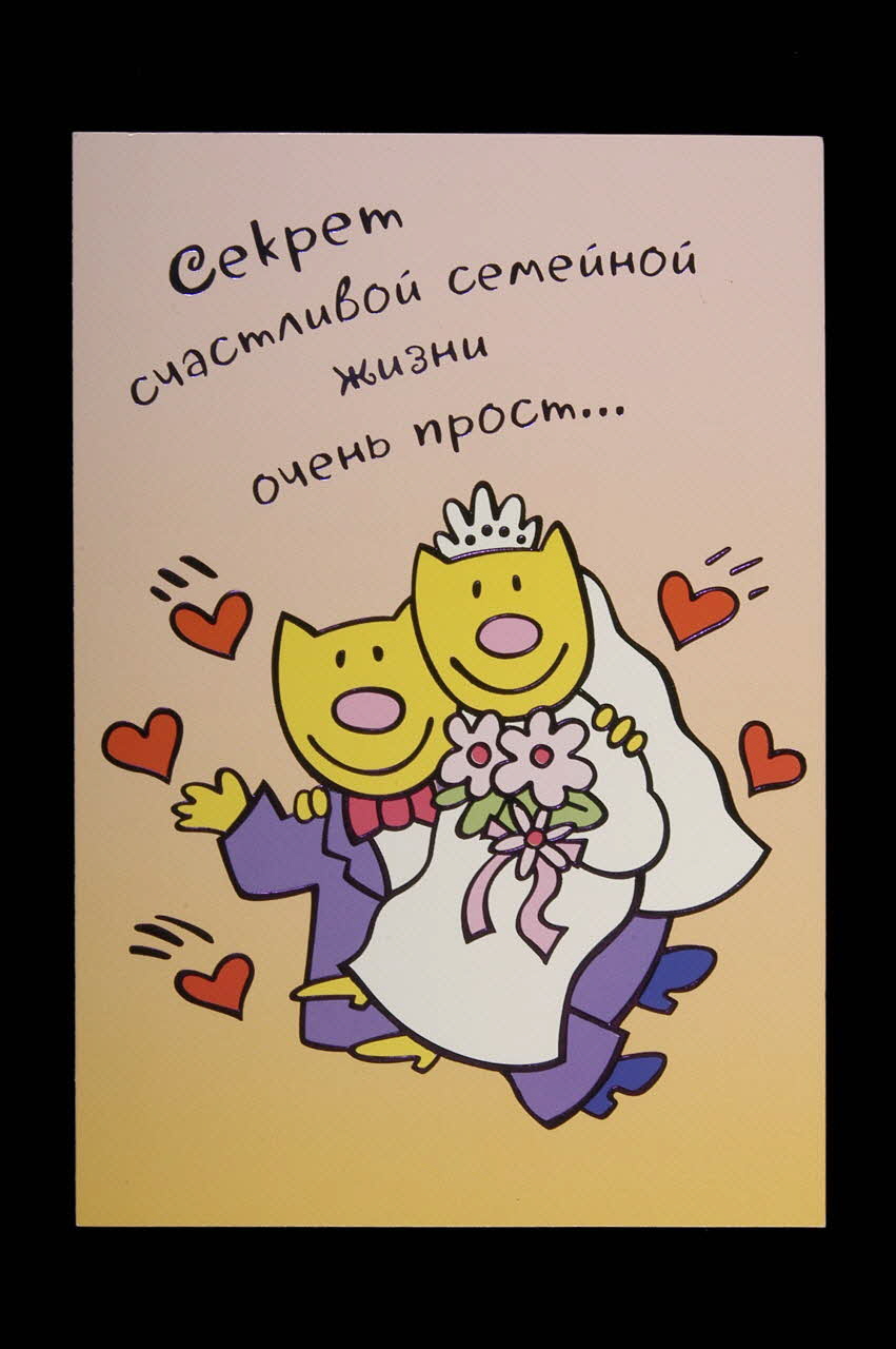 carte Carte de mariage Russie 2005 2005.111.13 Photo