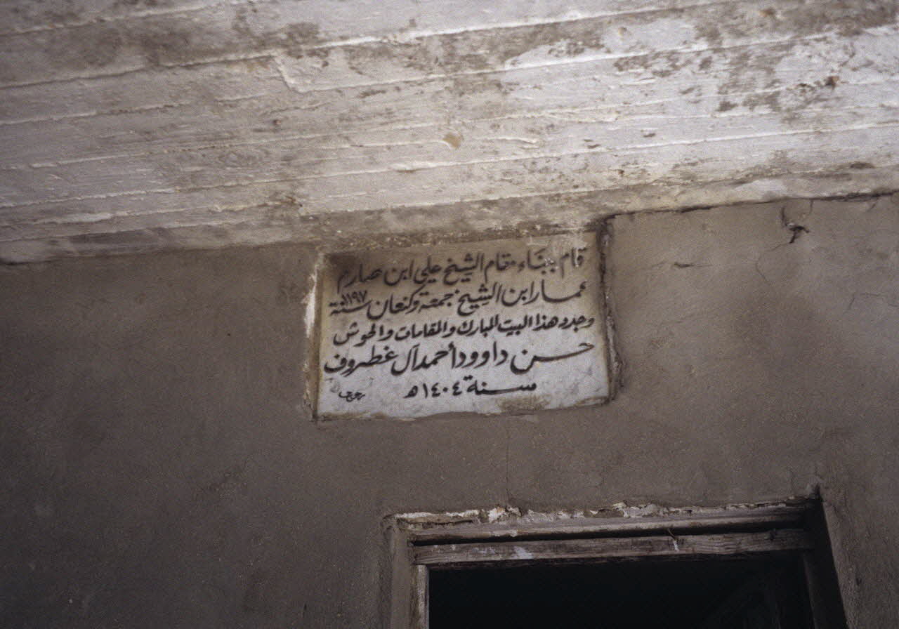 photographie Pèlerinage de Sour. Inscription à l'entrée du sanctuaire de Cheikh Ali ben Sarim Ph.2008.2.27 Photo