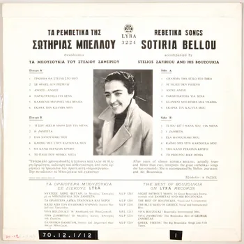 Lyra records; ; Sotiria Bellou ; Stelios Zafiriou disque 33 tours Les rébétika de Sotiria Bellou, accompagnée au bouzouki par Stelios Zafiriou Attique, Grèce 1970 MUS1970.12.1-12  Photo