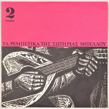 disque 33 tours MUS1970.12.13-24 Photo