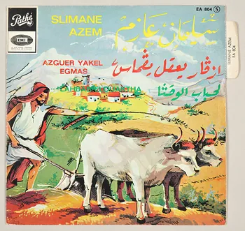 disque 45 tours Lahbab elouaktha MUS2007.20.6 Photo