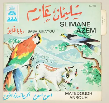 disque 45 tours Matedoudh anrouh MUS2007.20.12 Photo