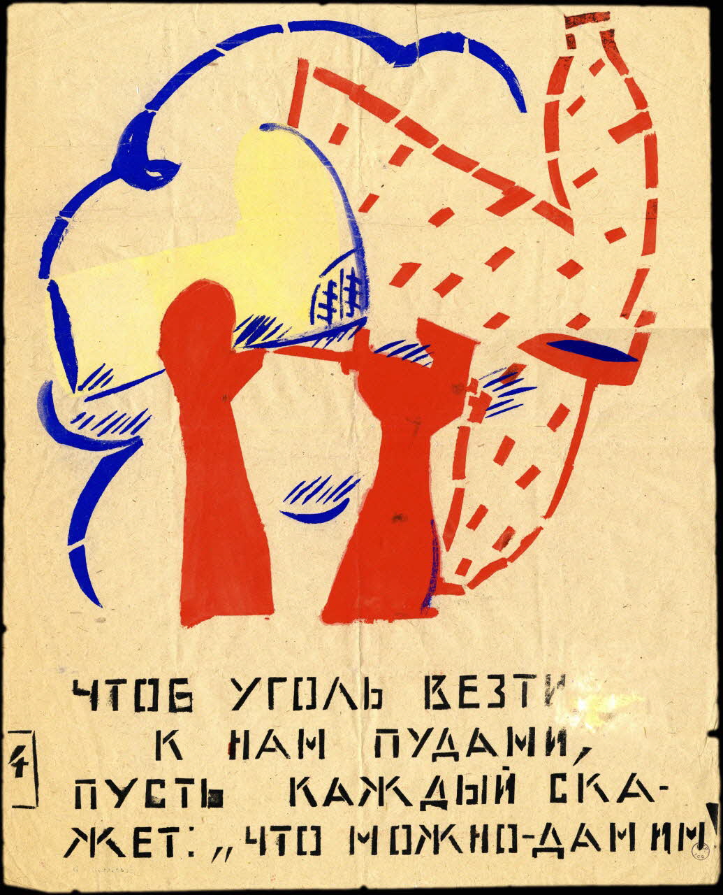 Vladimir Maïakovski affiche fenêtre ROSTA Russie 1919 2000.44.4 Photo