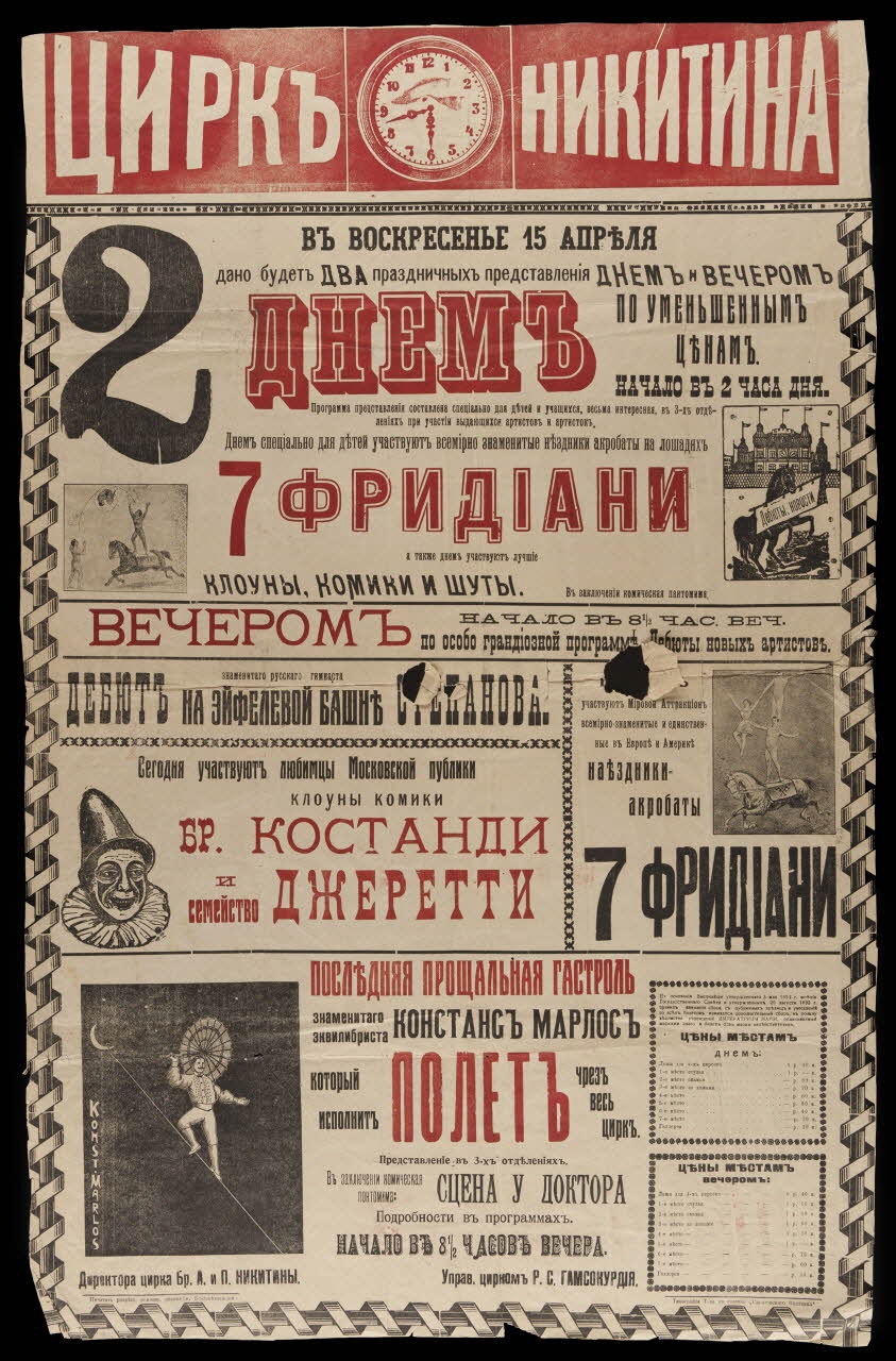 estampe Cirque russe 1961.157.1 Photo