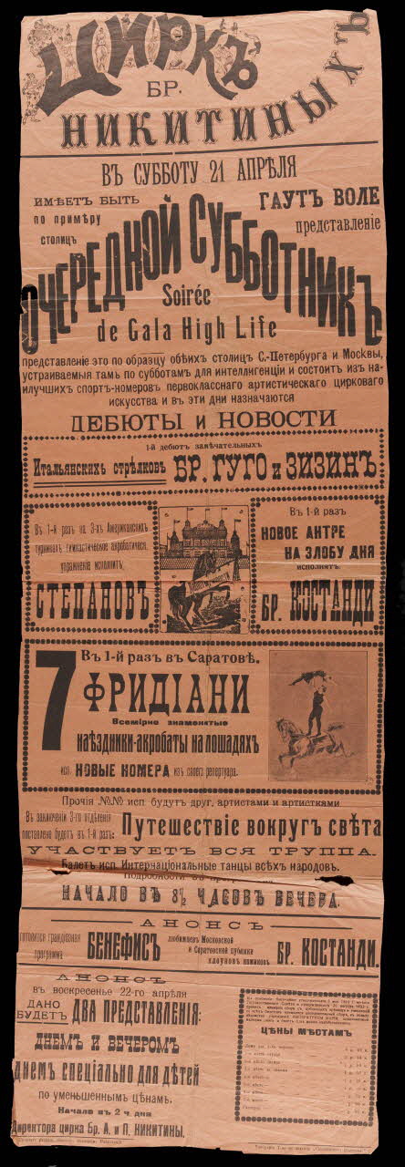 estampe Cirque russe 1961.157.2 Photo