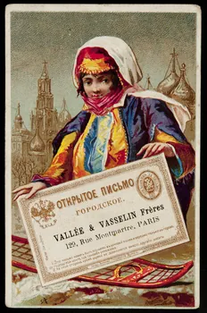 carte réclame Une jeune fille portant le costume national russe tient dans ses mains une lettre 1998.77.189.2  Photo