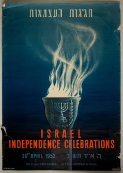 affiche ISRAEL  INDEPENDENCE CELEBRATIONS 2001.4.27 Photo