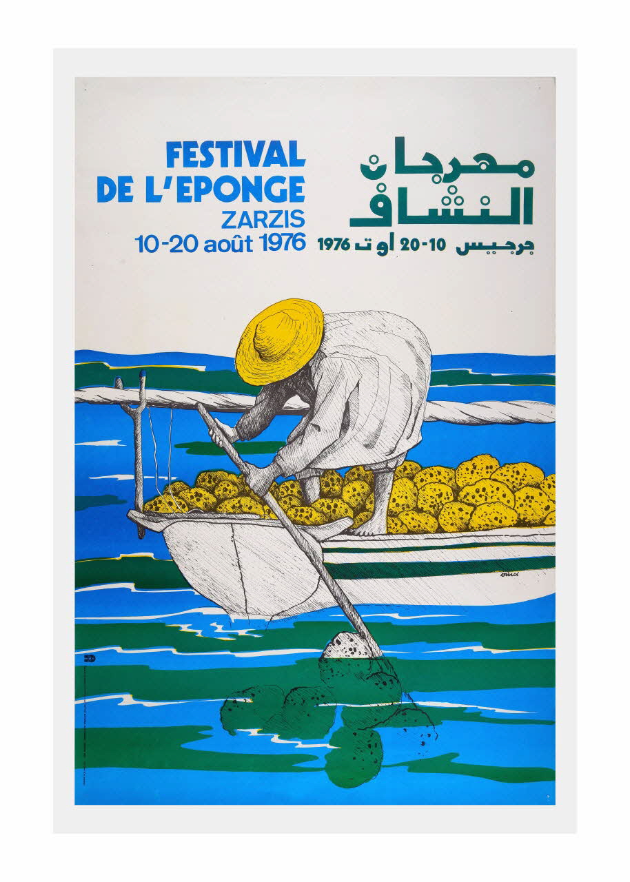 Dar Essabah affiche Affiche pour le Festival de l’éponge, Zarzis, août 1976 Tunisie 1976 2015.16.62 Photo Mucem/ Yves Inchierman