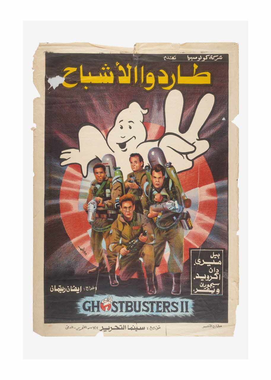 affiche Ghostbusters II 2013.9.5 Photo Mucem/ Yves Inchierman