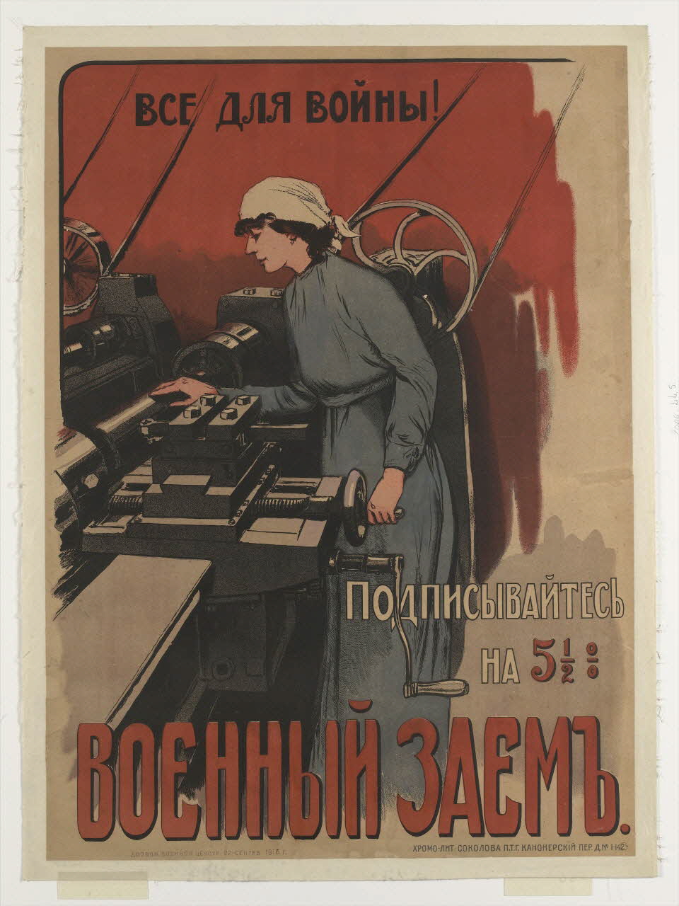 affiche Tout pour la guerre, souscrivez à l'emprunt de guerre à 5 1/2 % Russie 1916 2000.44.5 Photo RMN-Grand Palais (Mucem)